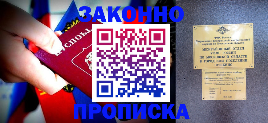 прописка для кредита в Волосово