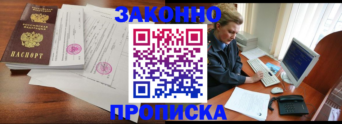 прописка штамп в Волосово