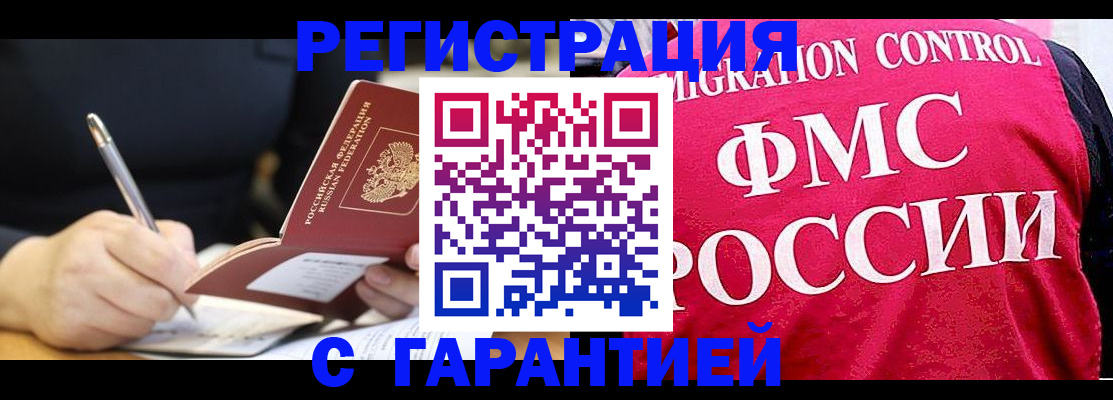 временная регистрация недорого в Волосово